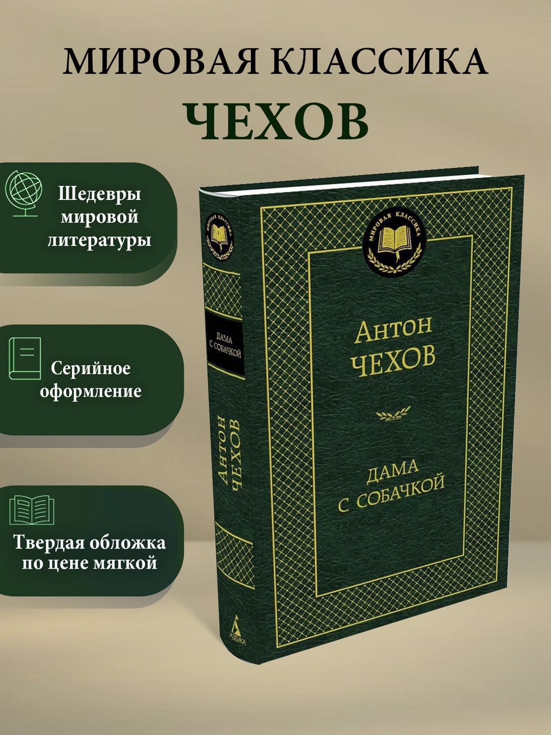 Дама с собачкой - Антон Павлович Чехов