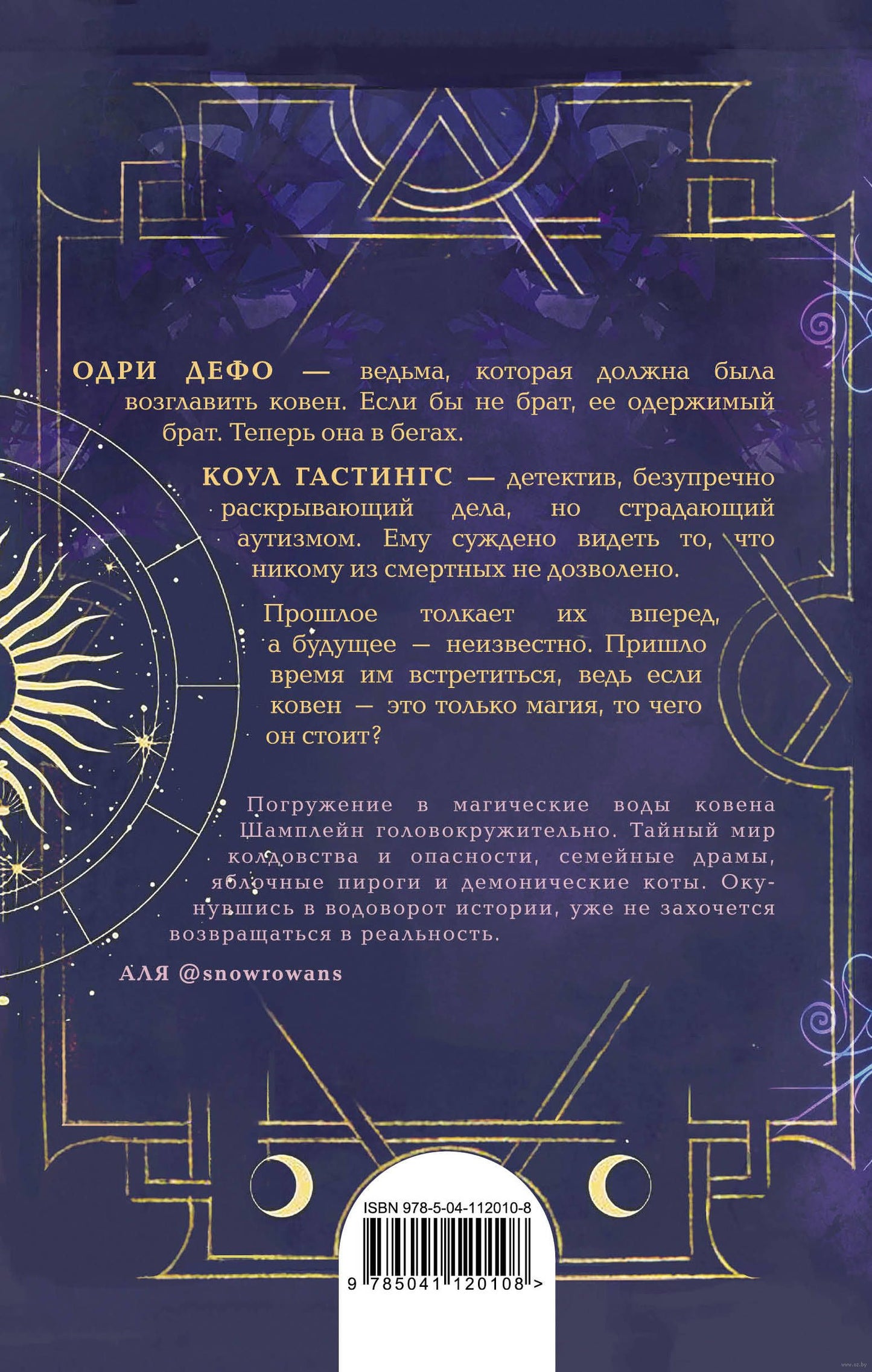 Ковен озера Шамплейн - Анастасия Гор