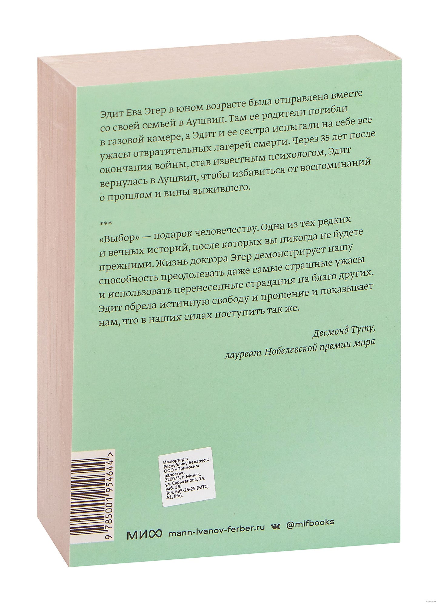 Выбор. О свободе и внутренней силе человека