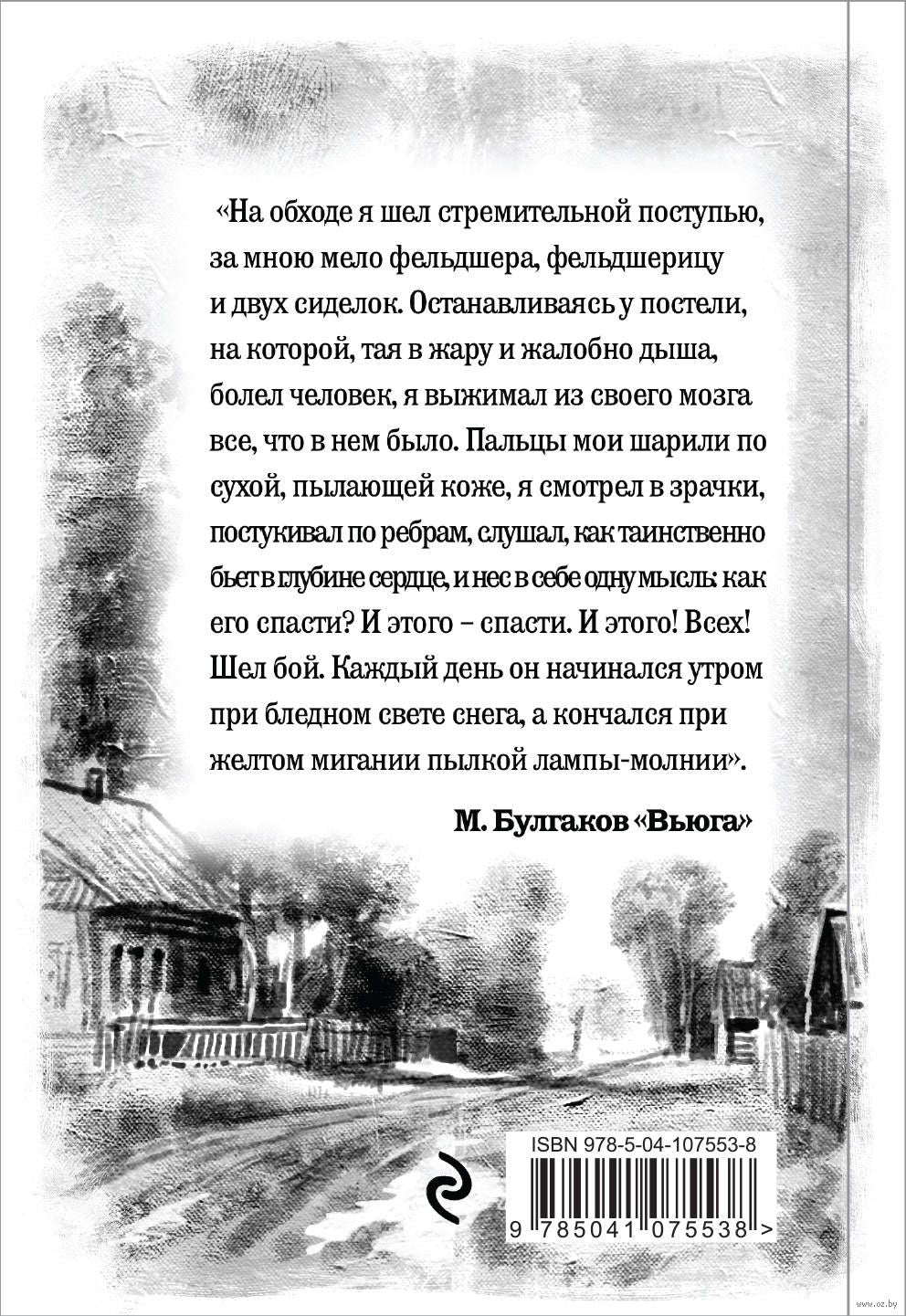 Морфий. Повести. Рассказы - Михаил Булгаков