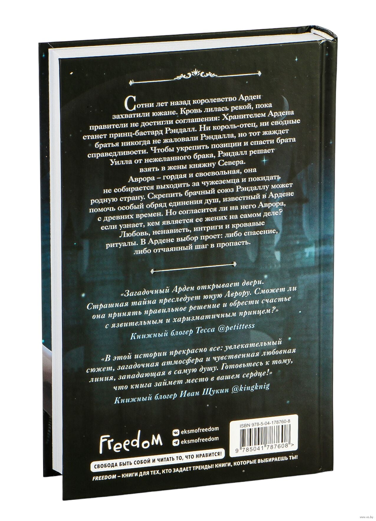 Игры королей. Принц Ардена - Софи Анри