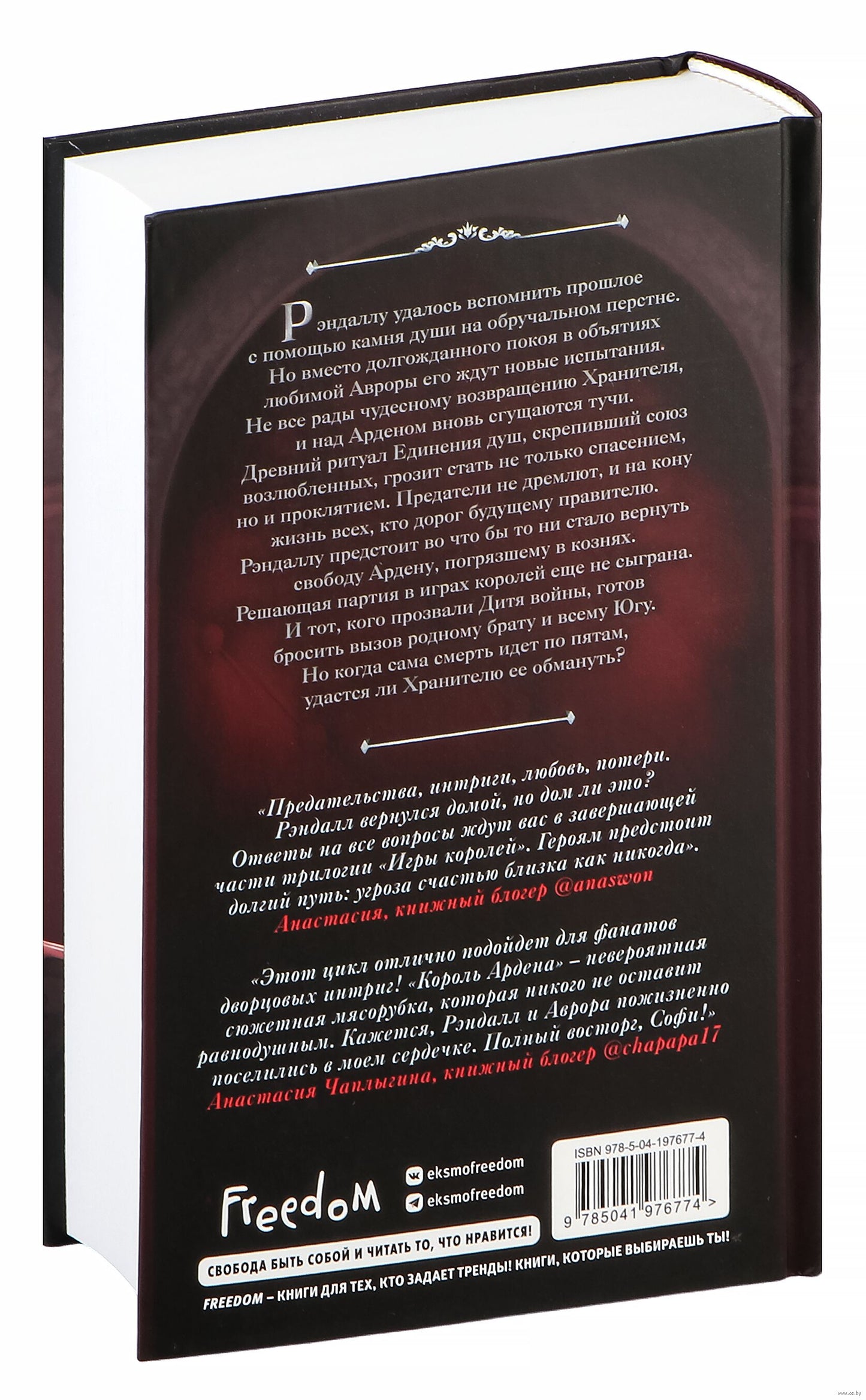 Игры королей. Король Ардена - Софи Анри