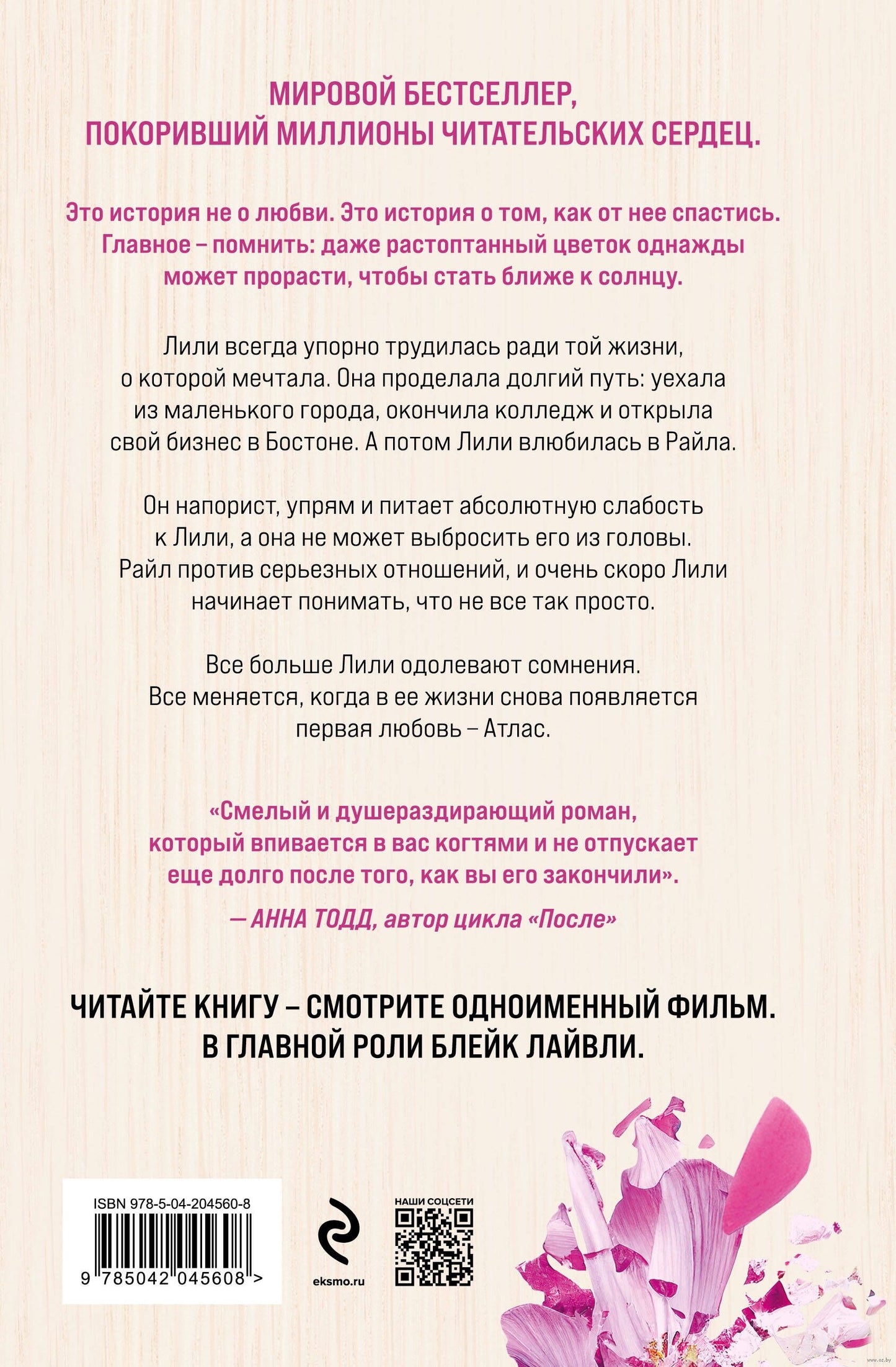 Все закончится на нас (лимитированное издание) - Колин Гувер
