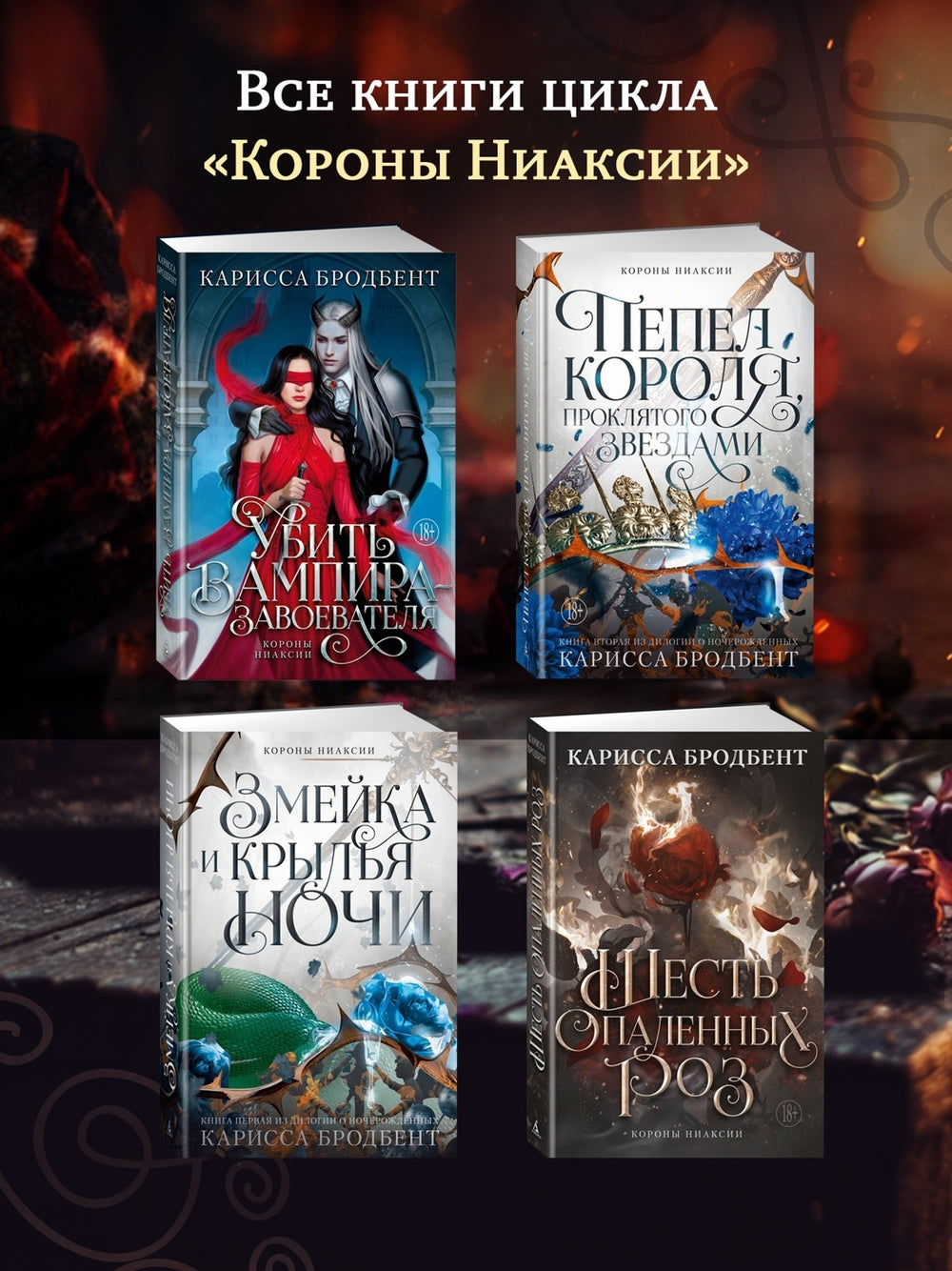 Короны Ниаксии. Певчая птица и каменное сердце - Карисса Бродбент