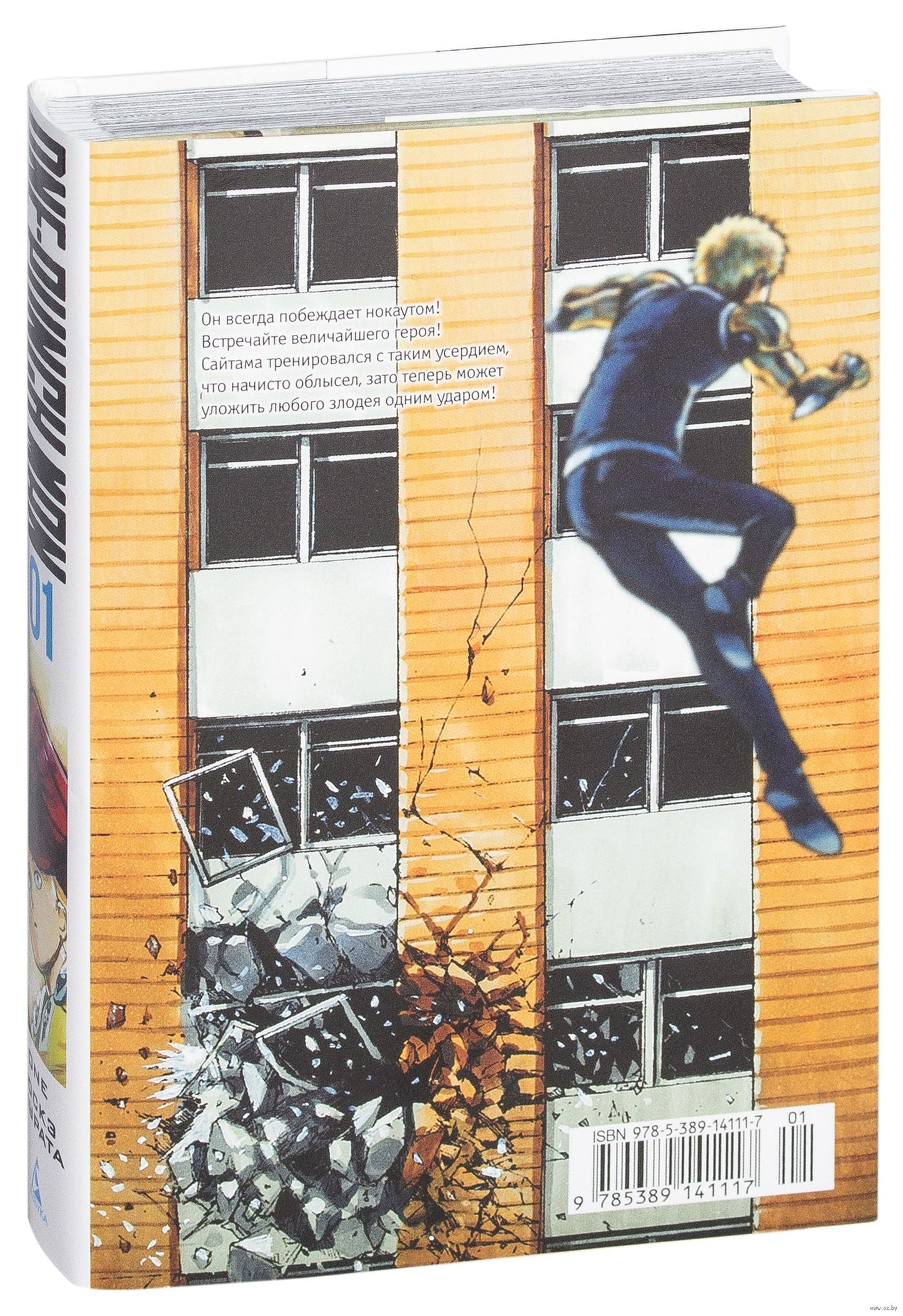 One-Punch Man. Книга 1 - ONE