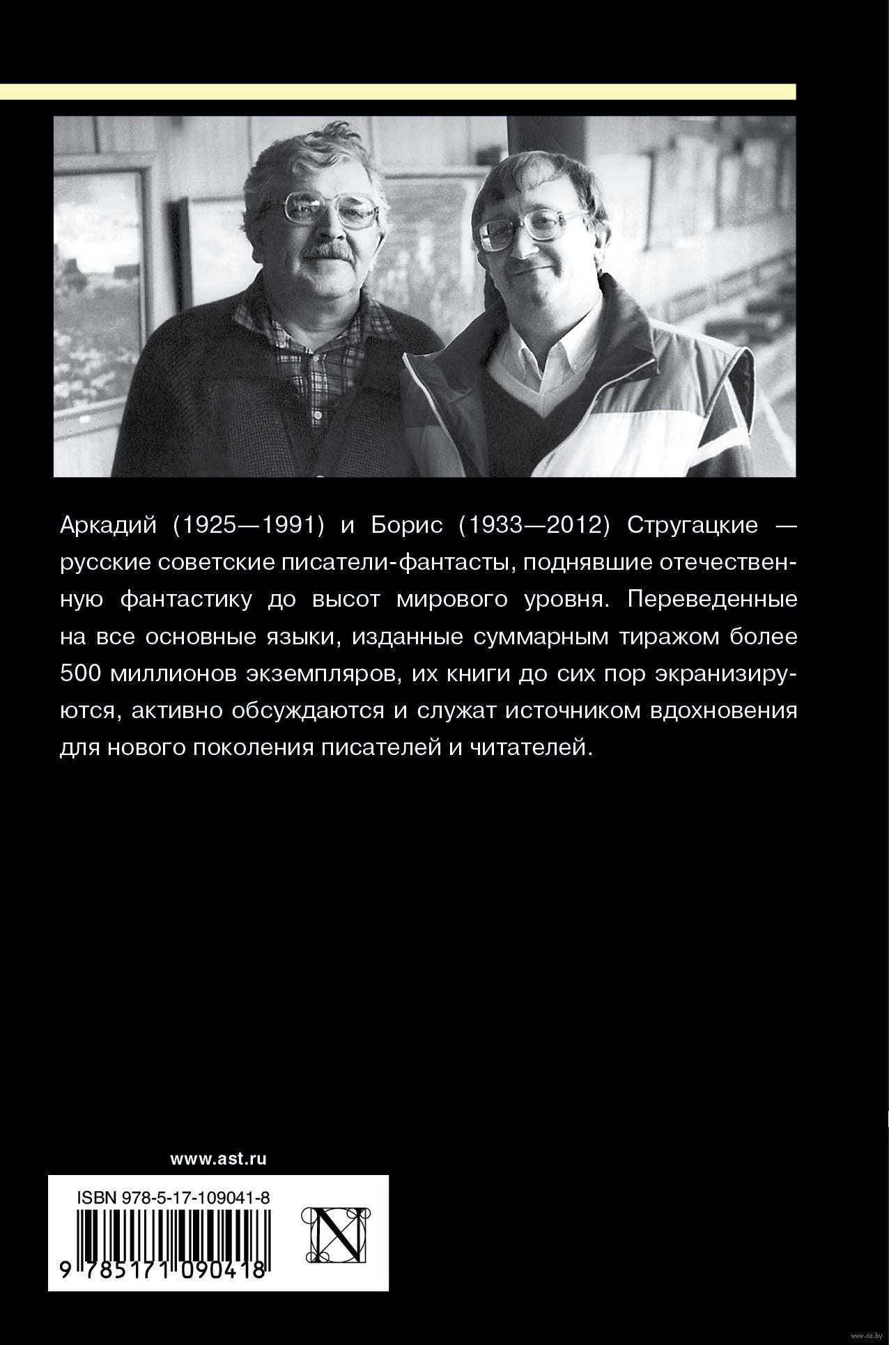 Собрание сочинений 1960-1962 - Аркадий Стругацкий, Борис Стругацкий