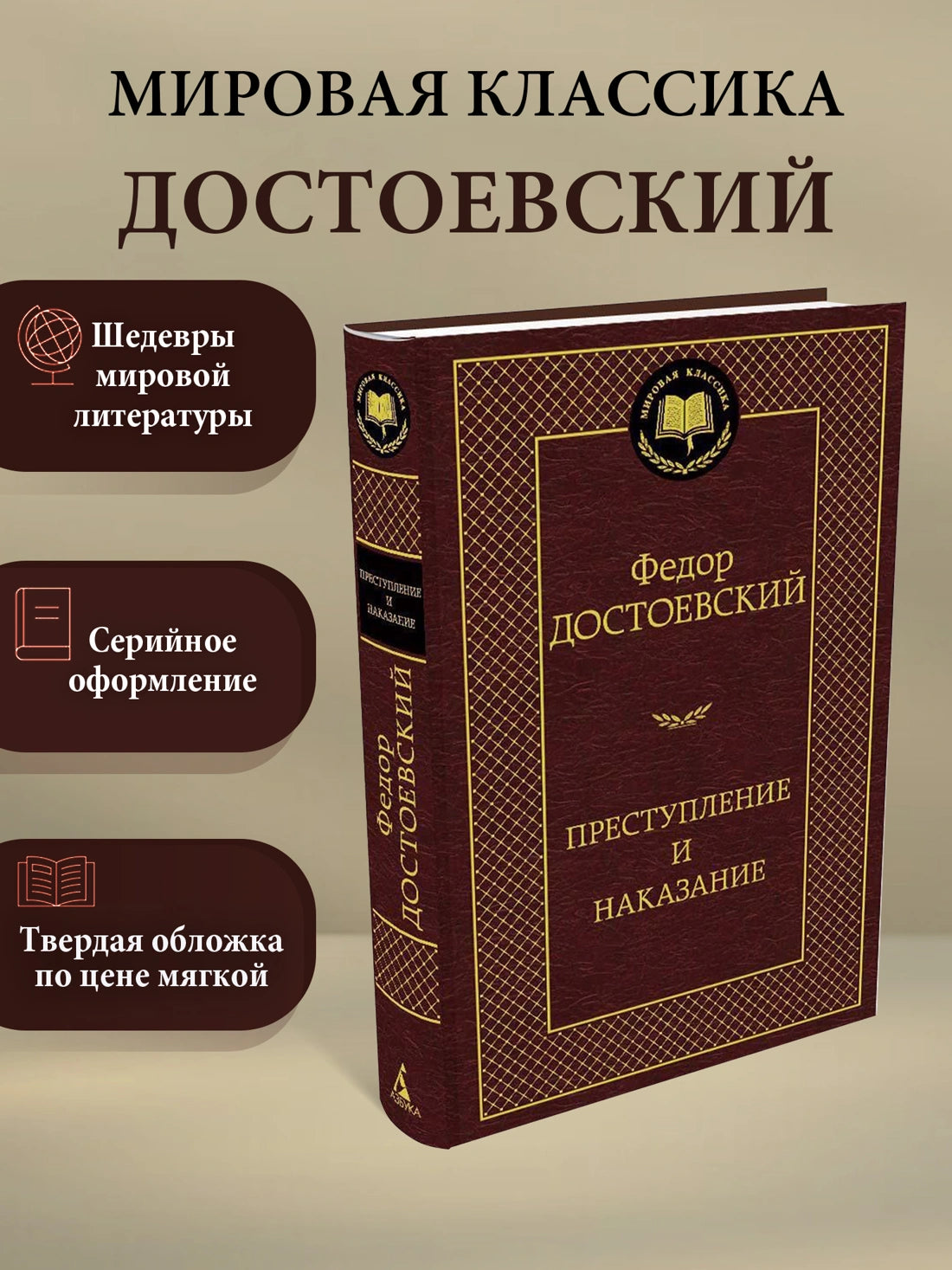Преступление и наказание - Федор Достоевский