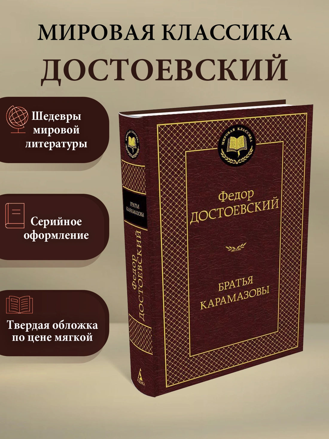 Братья Карамазовы - Федор Достоевский