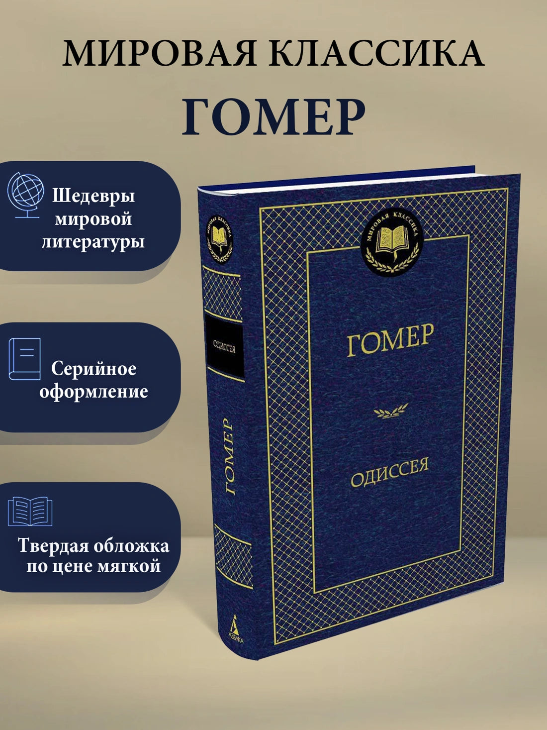 Одиссея - Гомер