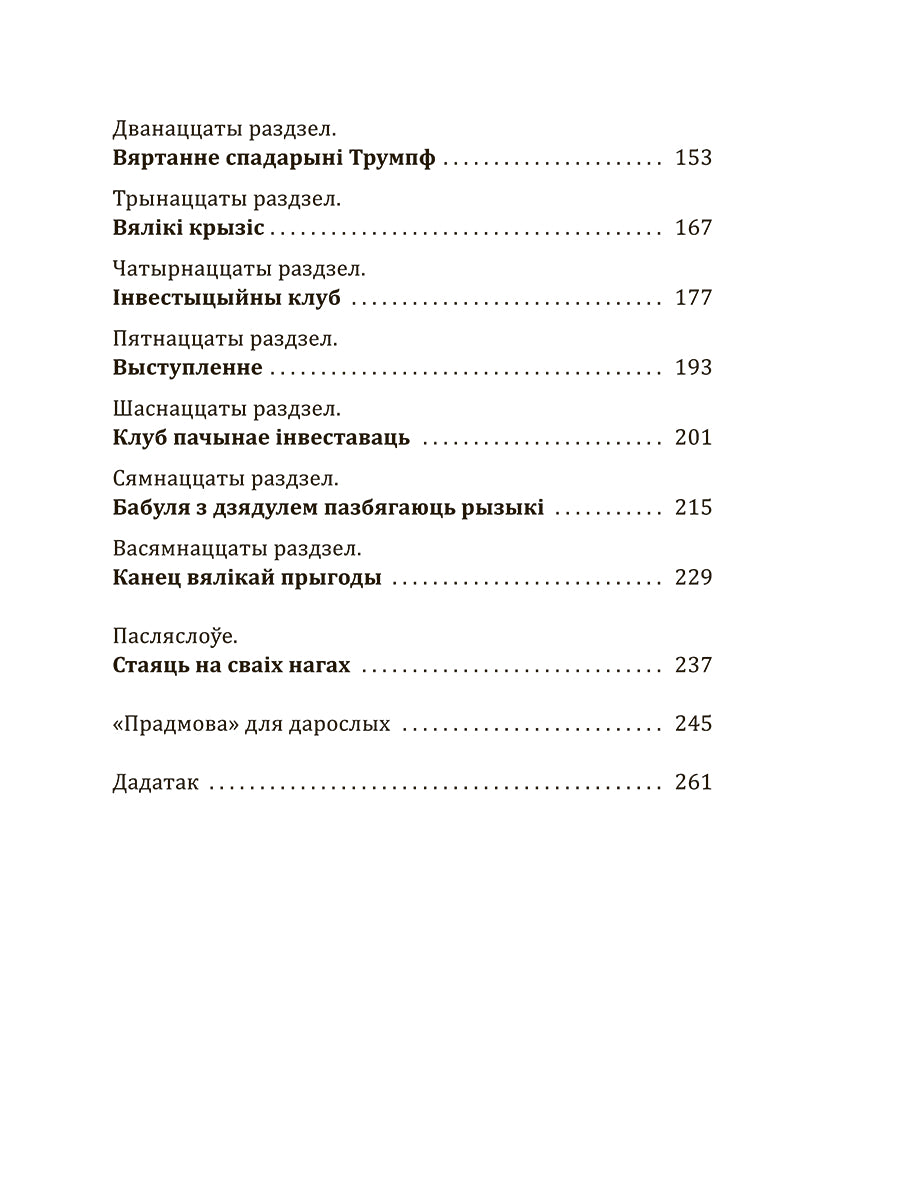 Сабака Мані. Лёгка і проста-да поспеху і дабрабыту - Бода Шэфер