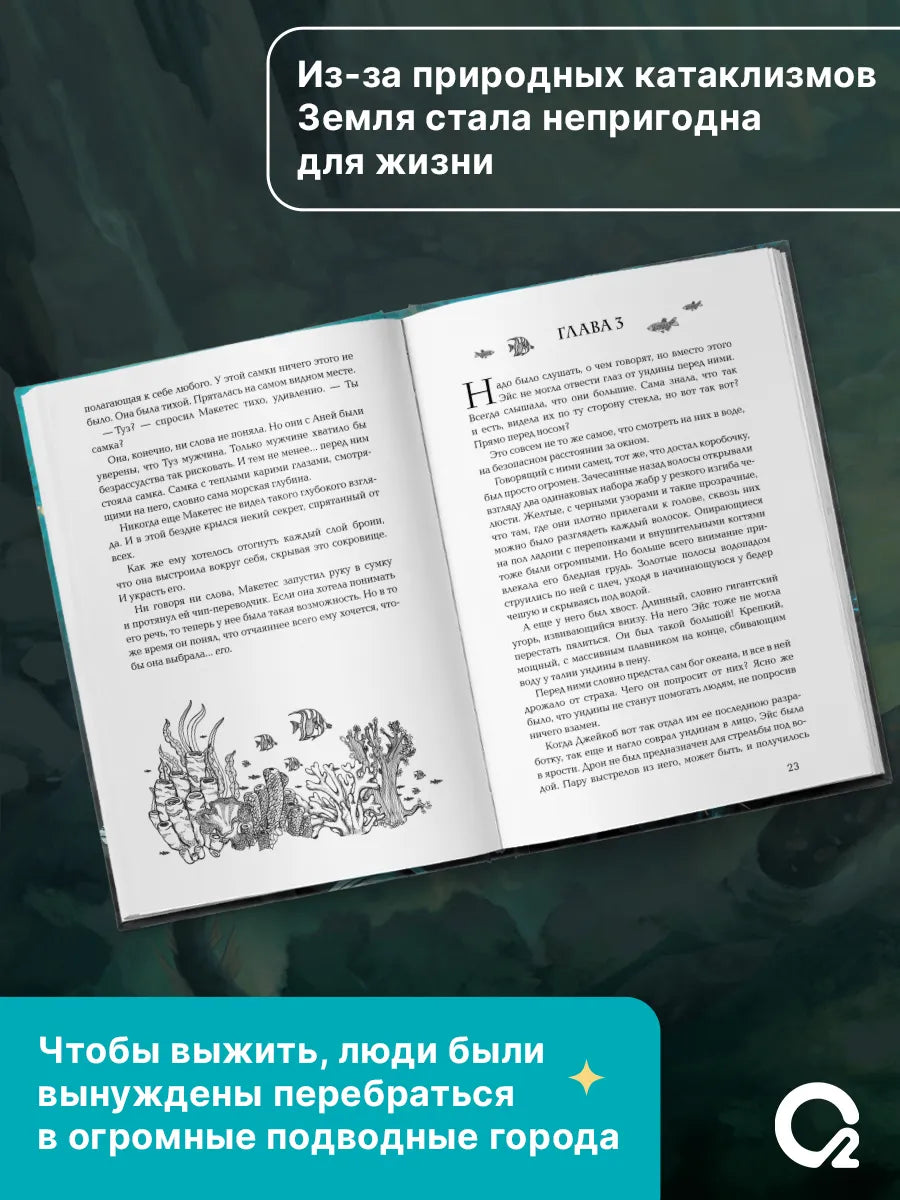 Морские глубины #3. Голос прибоя - Эмма Хэмм