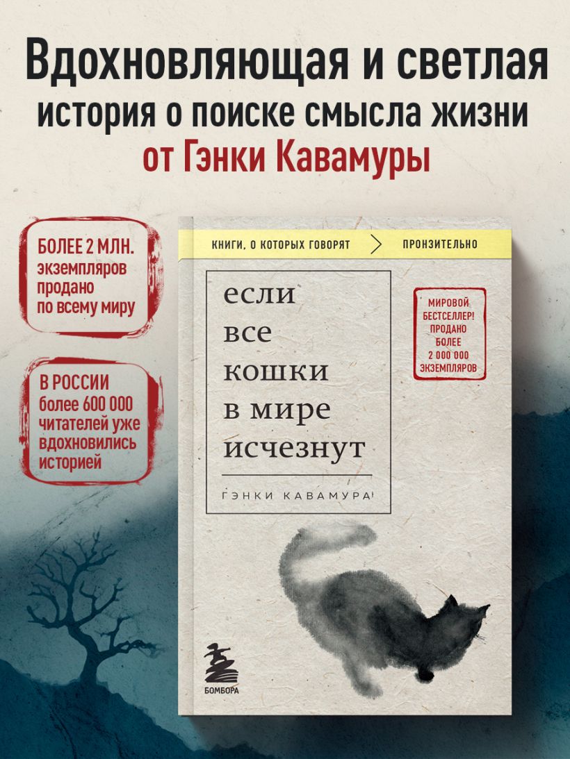 Если все кошки в мире исчезнут - Гэнки Кавамура