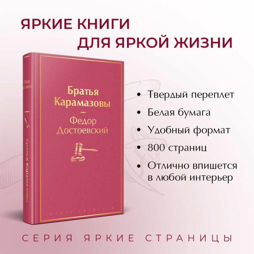 Братья Карамазовы - Федор Достоевский