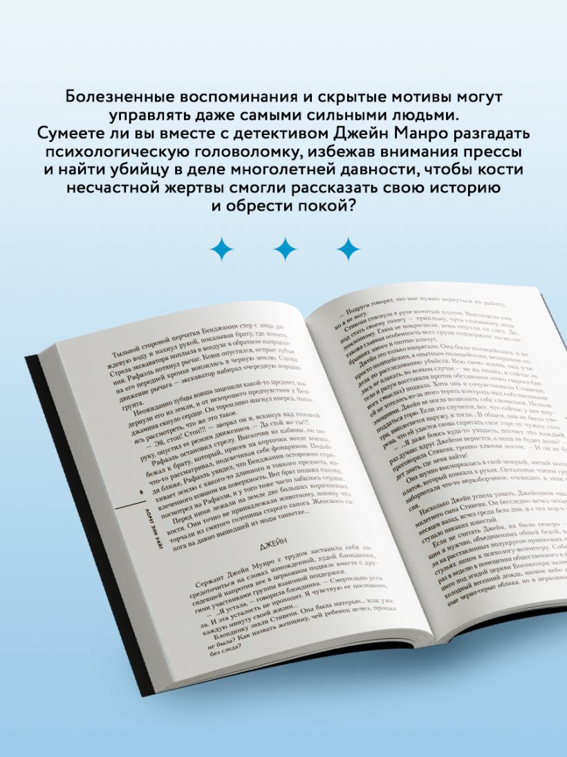 Неупокоенные кости - Лорет Энн Уайт