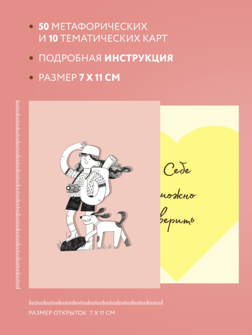 Себе можно верить. Метафорические карты - Ольга Примаченко