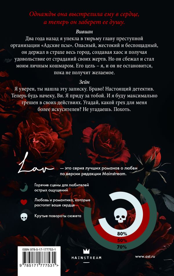 Адские псы - Де Лис Э.