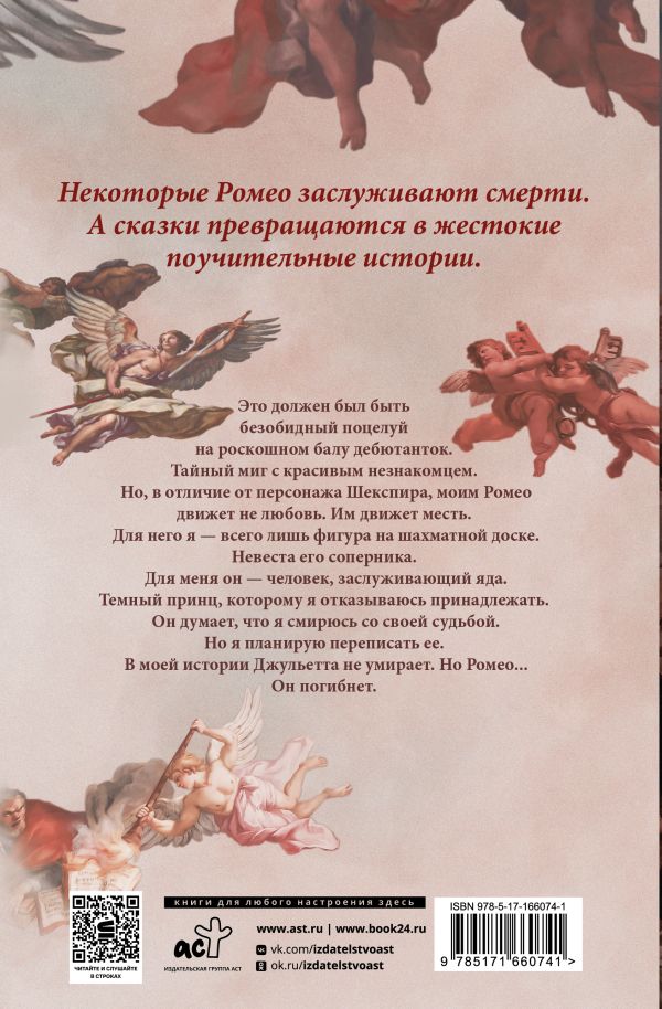 Мой темный Ромео. Специальное издание - С. Хантингтон Паркер, Л. Дж. Шэн