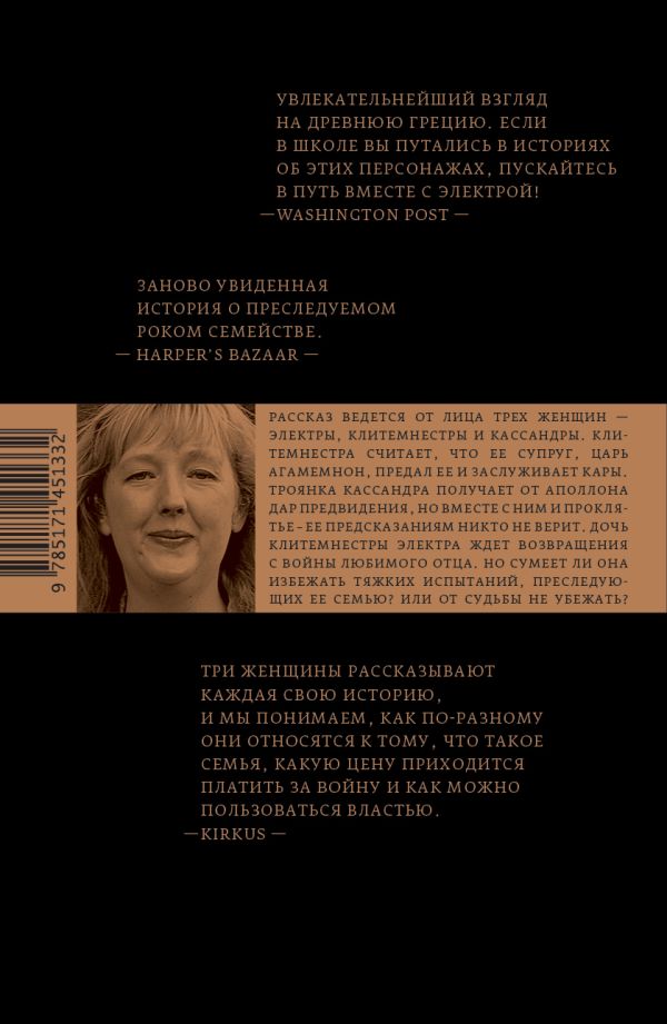 Электра - Дженнифер Сэйнт