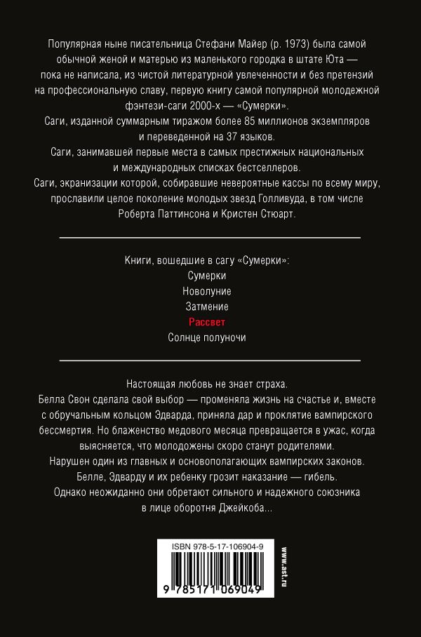 Рассвет (новое оформление) - Стефани Майер