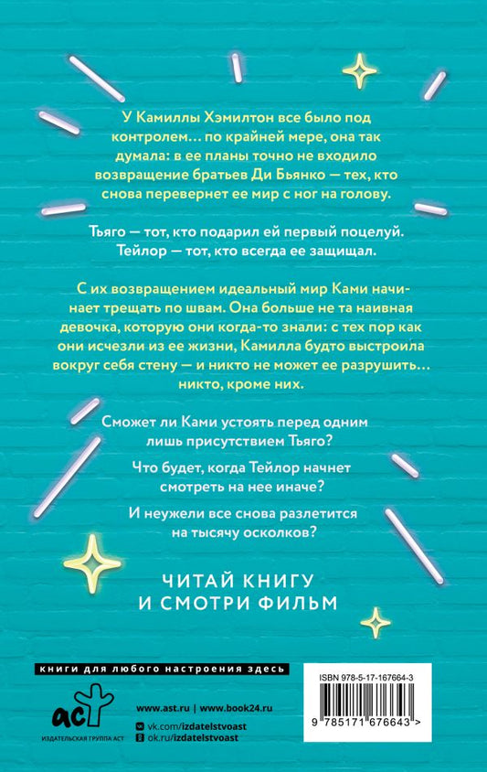 Скажи мне шепотом - Мерседес Рон