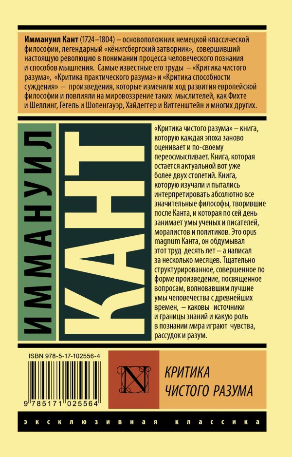 Критика чистого разума - Иммануил Кант