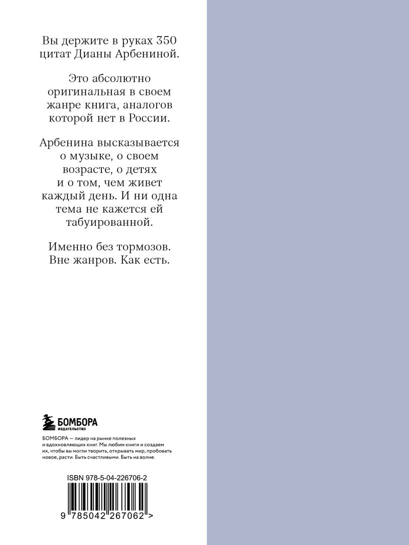 Без тормозов. Диана Арбенина - Диана Арбенина