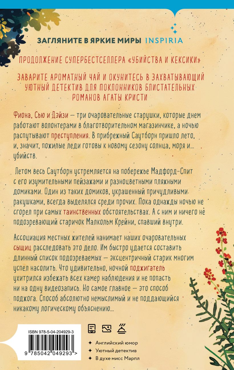 Убийства в пляжных домиках. Детективное агентство «Благотворительный магазин» (#2) - Питер Боланд