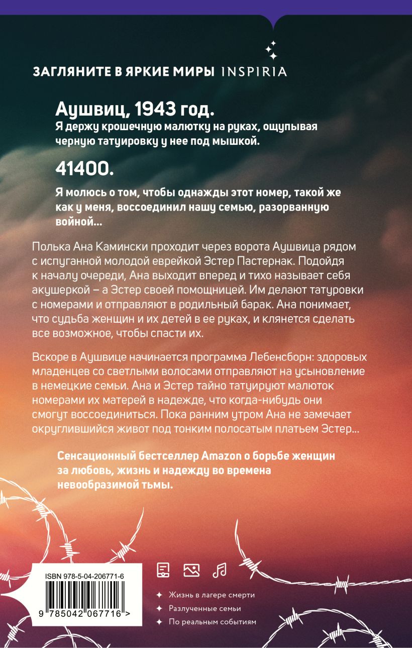 Акушерка Аушвица. Основано на реальных событиях - Анна Стюарт