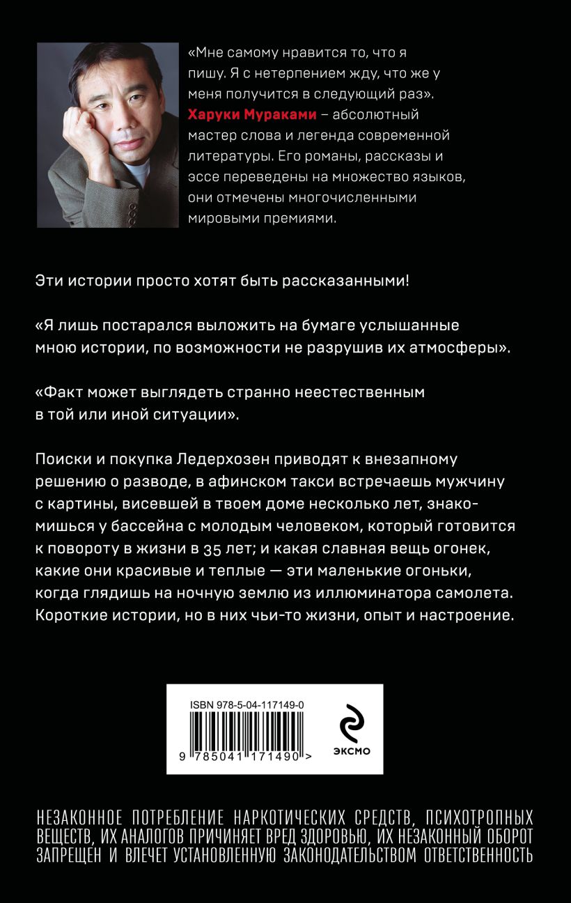 Ничья на карусели - Харуки Мураками