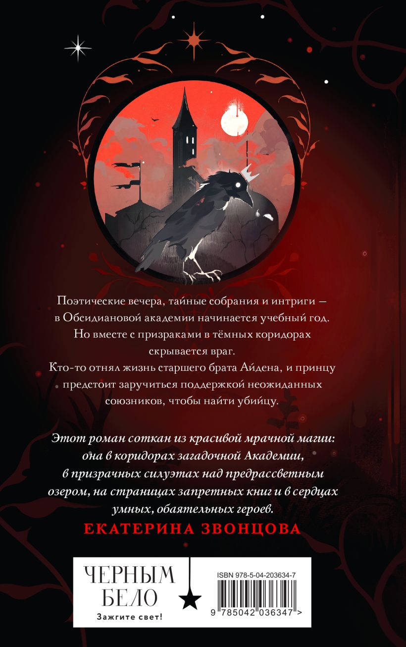 Чернила и кровь - Мэй