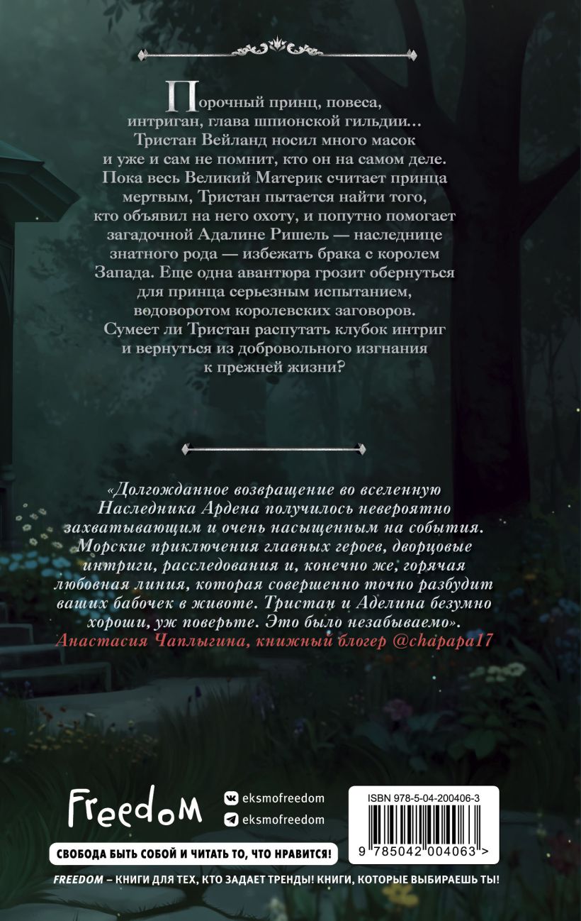 Игры королей. Изгнанник Ардена - Софи Анри