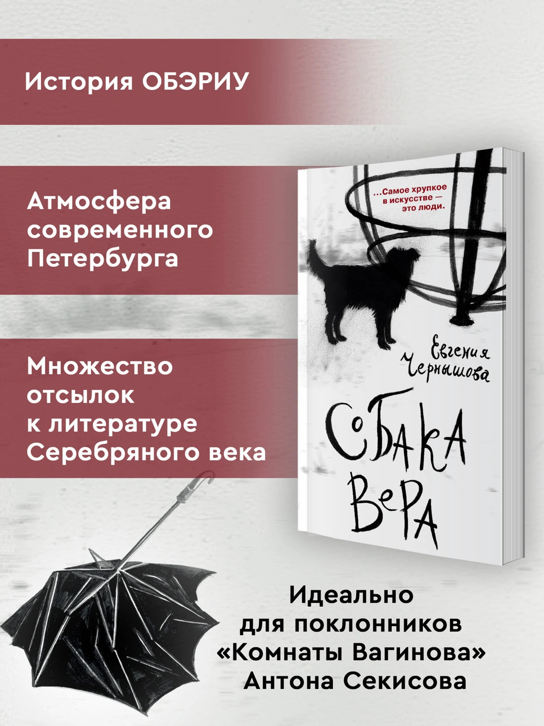 Собака Вера - Евгения Чернышова