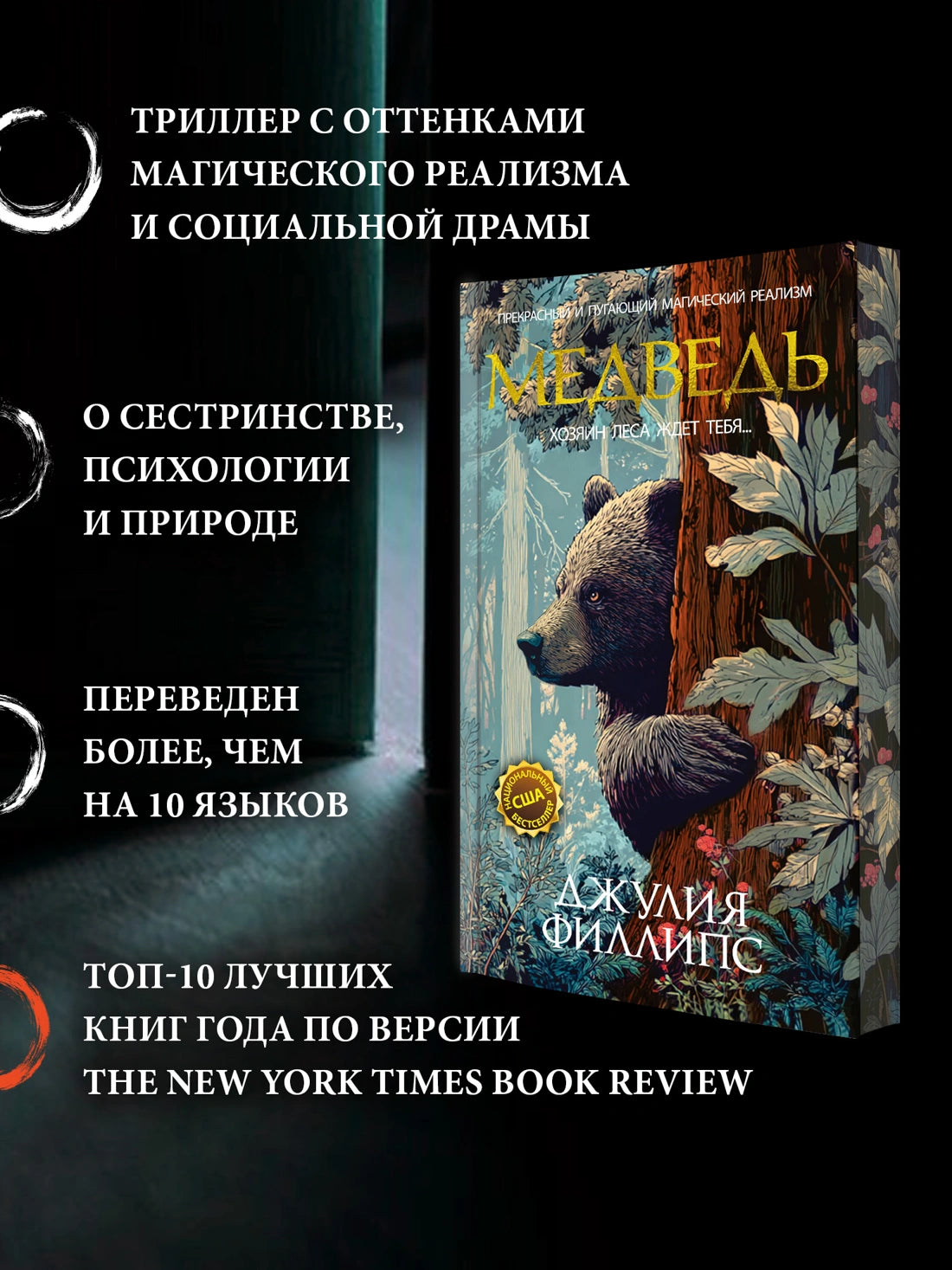 Медведь - Джулия Филлипс