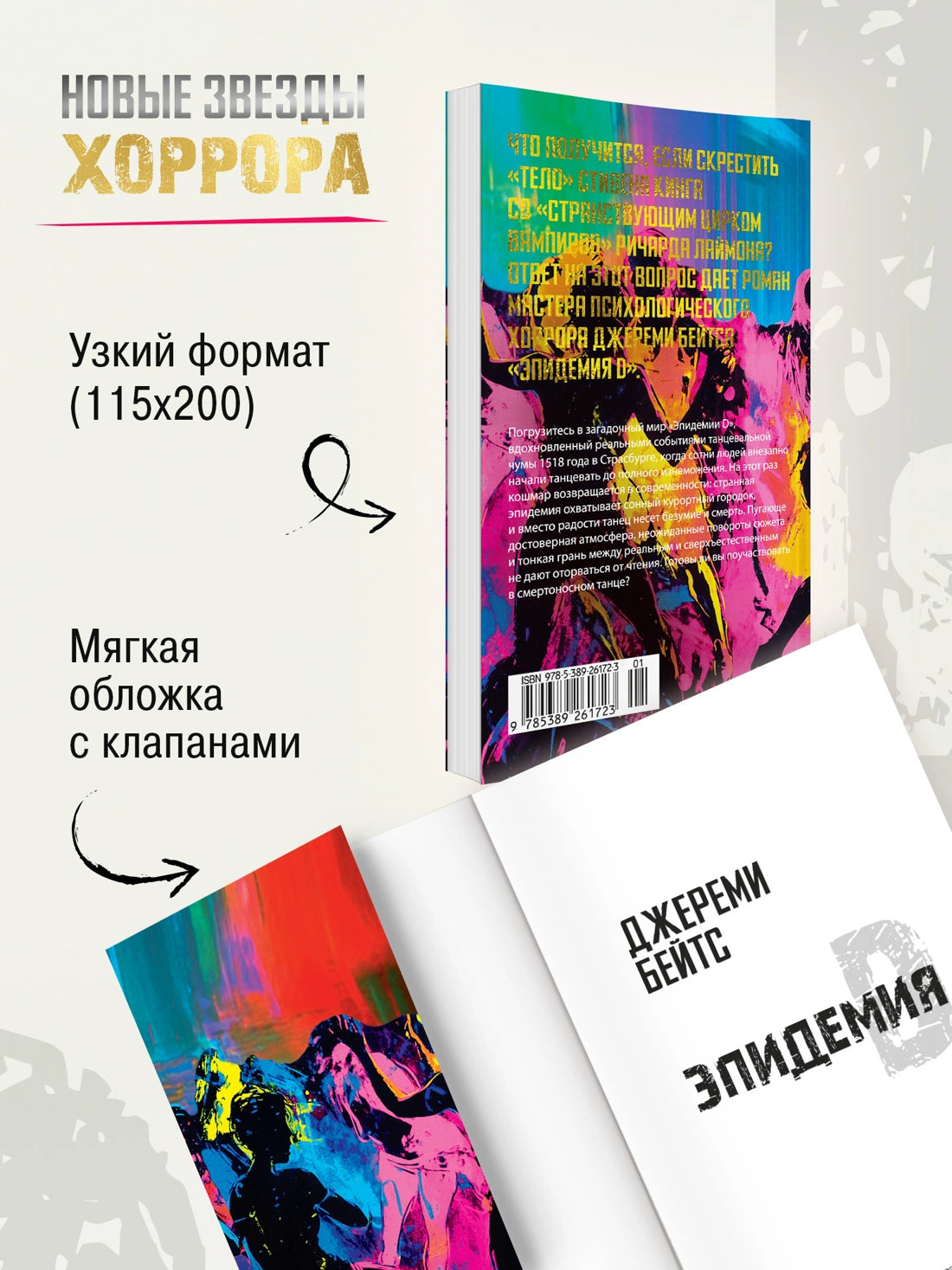 Эпидемия D - Бейтс Дж.