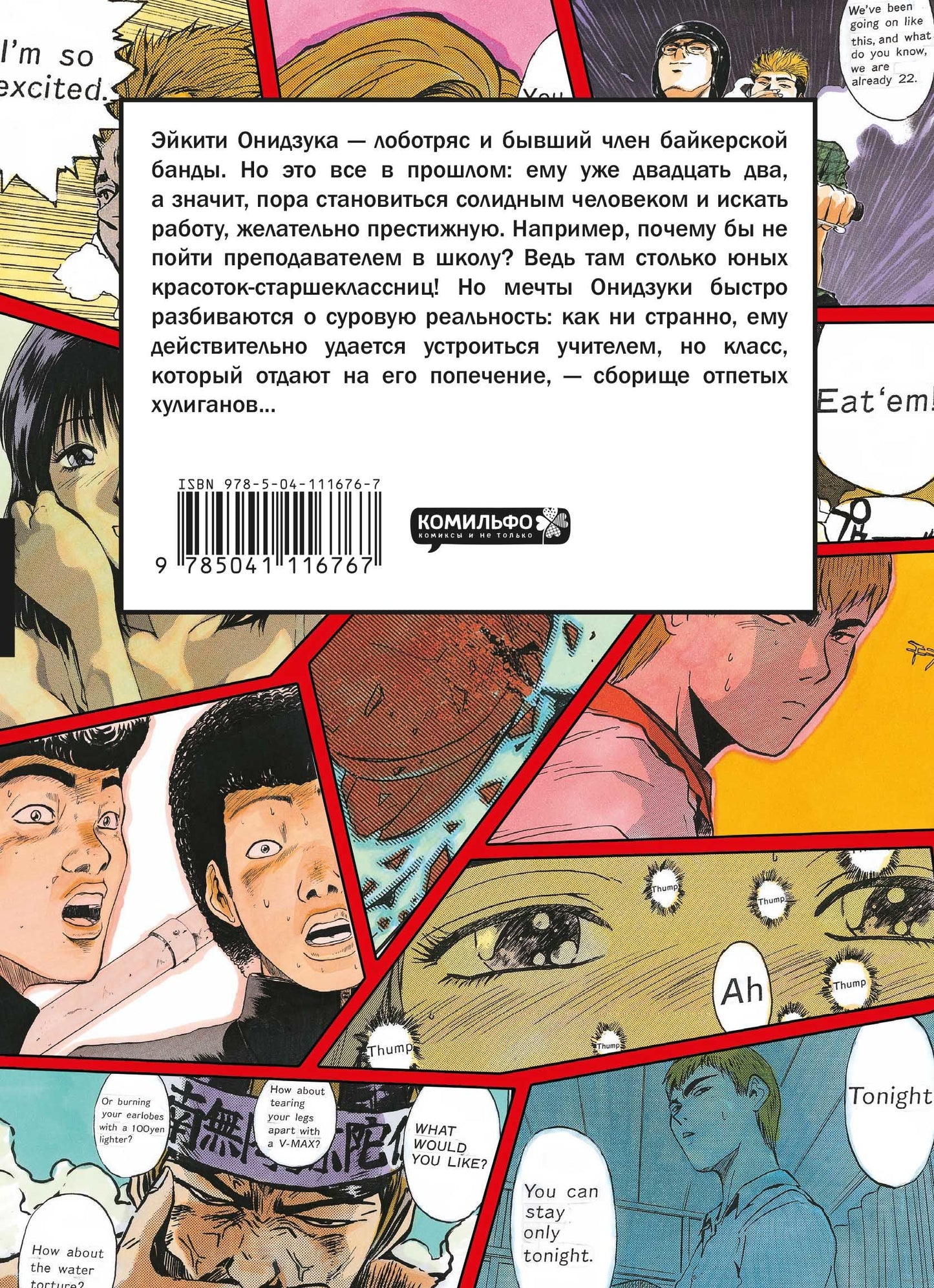 GTO. Крутой учитель Онидзука. Книга 1 - Тору Фудзисава