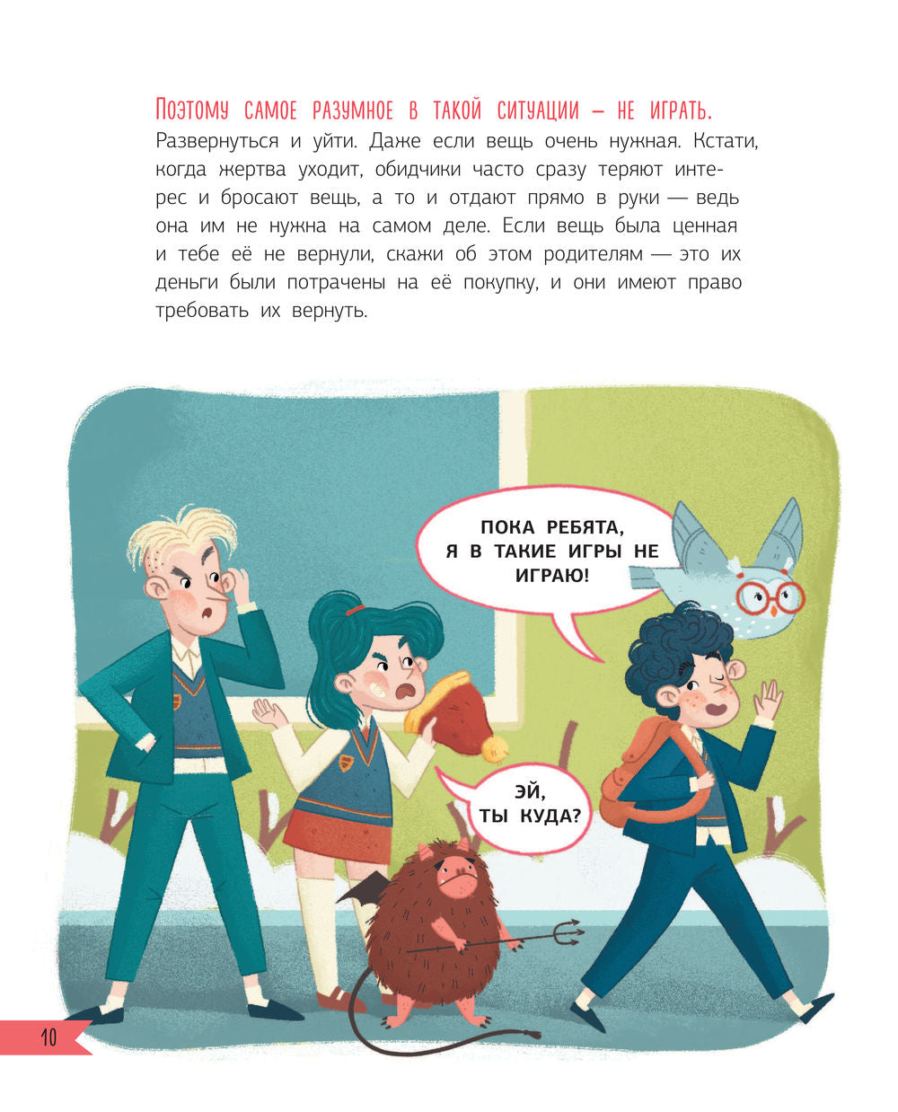 Что делать, если… в школе что-то идет не так? - Людмила Петрановская