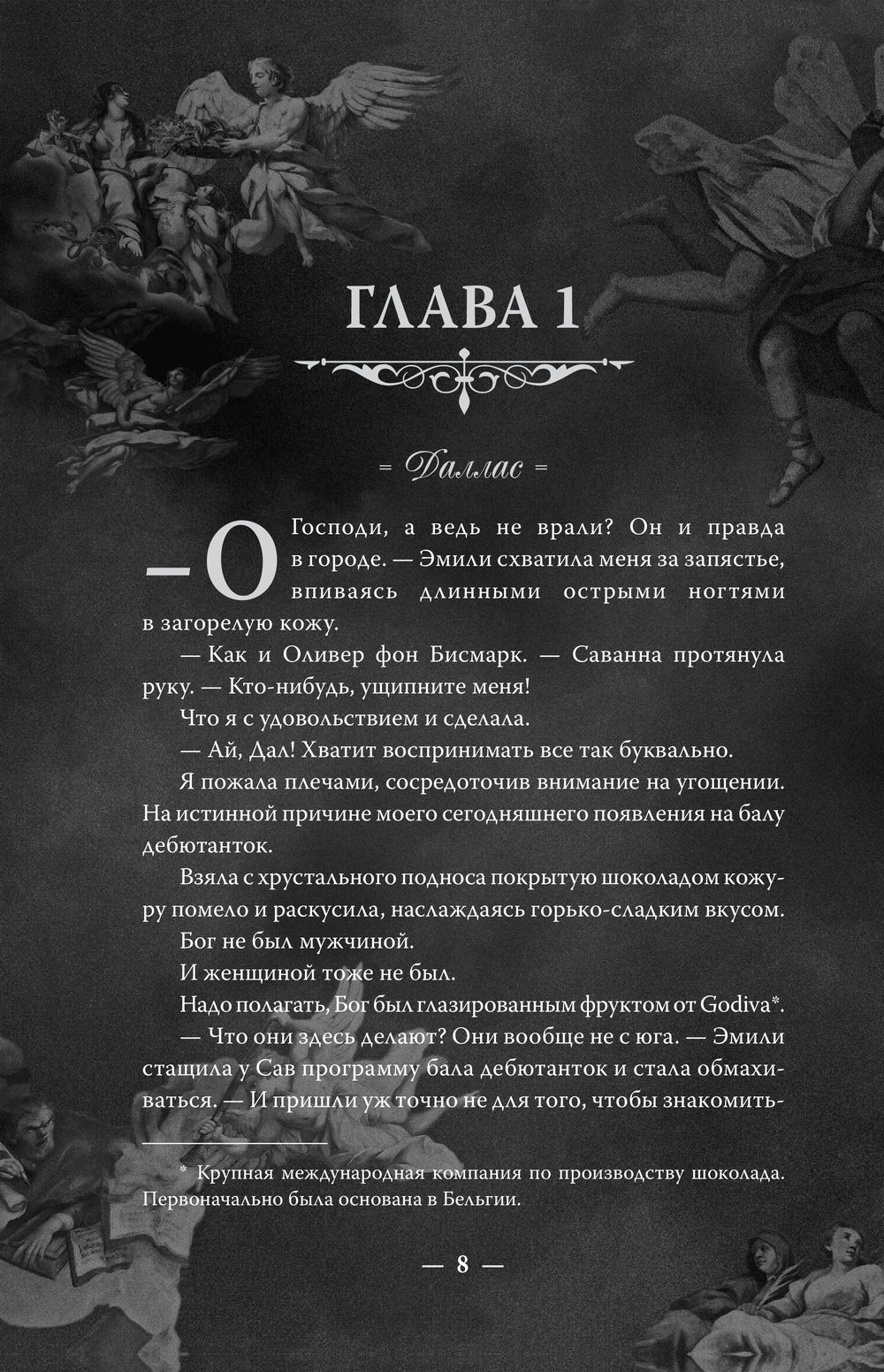 Мой темный Ромео. Специальное издание - С. Хантингтон Паркер, Л. Дж. Шэн