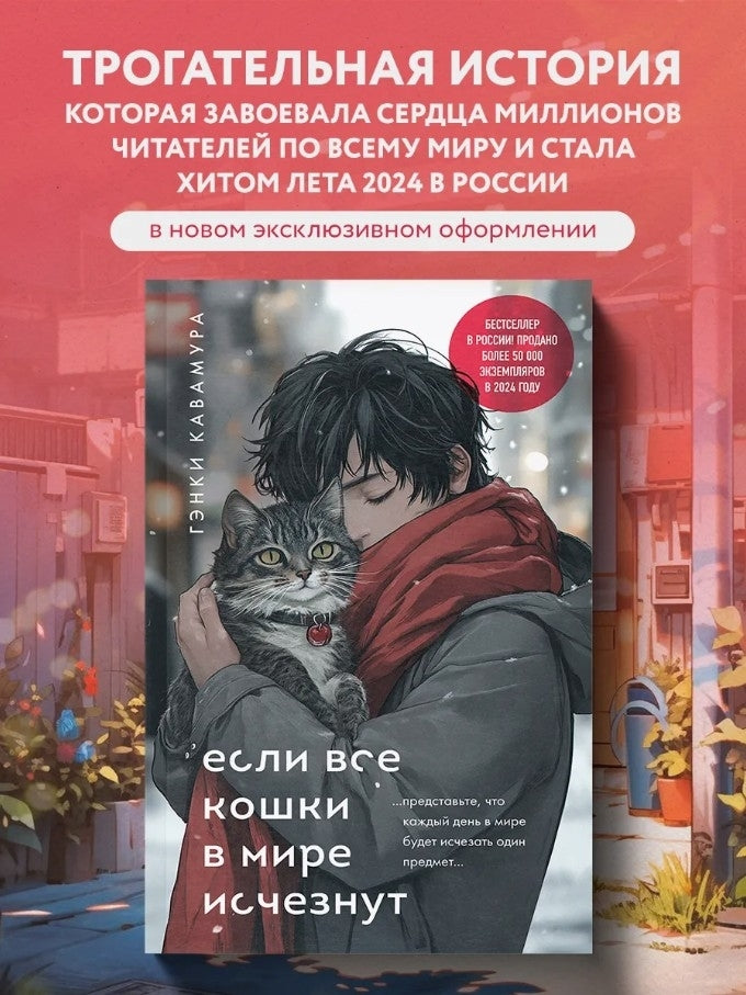 Если все кошки в мире исчезнут - Гэнки Кавамура