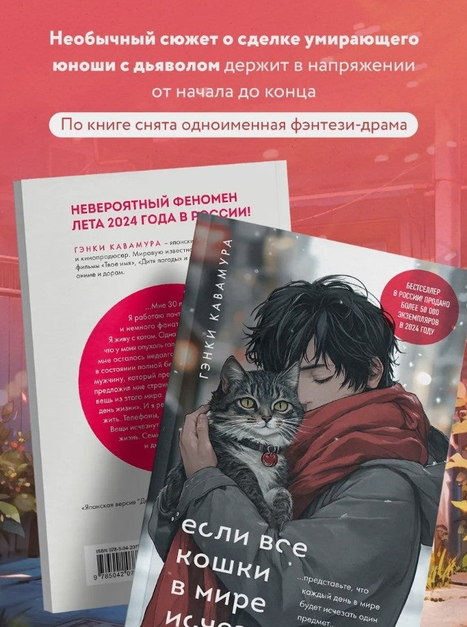 Если все кошки в мире исчезнут - Гэнки Кавамура