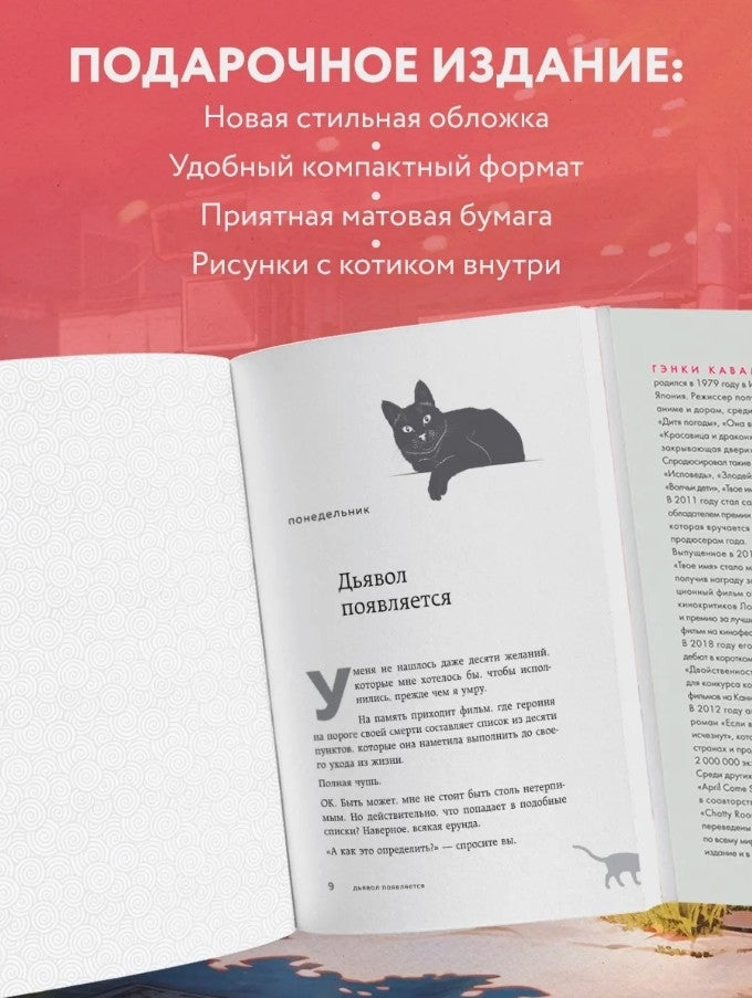 Если все кошки в мире исчезнут - Гэнки Кавамура