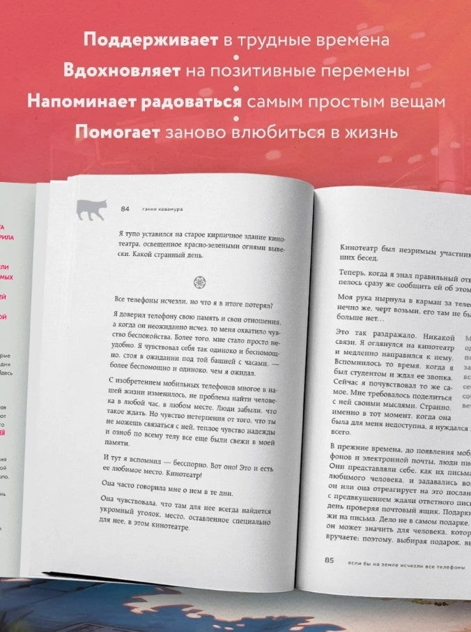 Если все кошки в мире исчезнут - Гэнки Кавамура