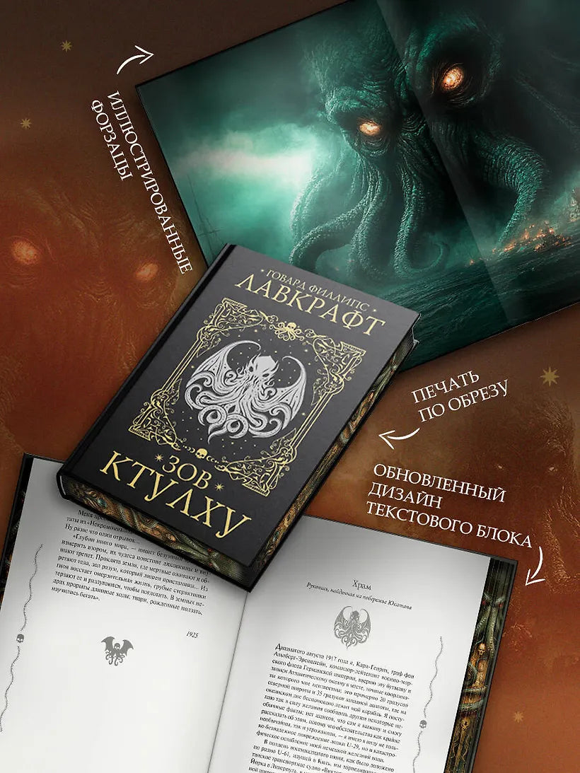 Зов Ктулху - Говард Лавкрафт