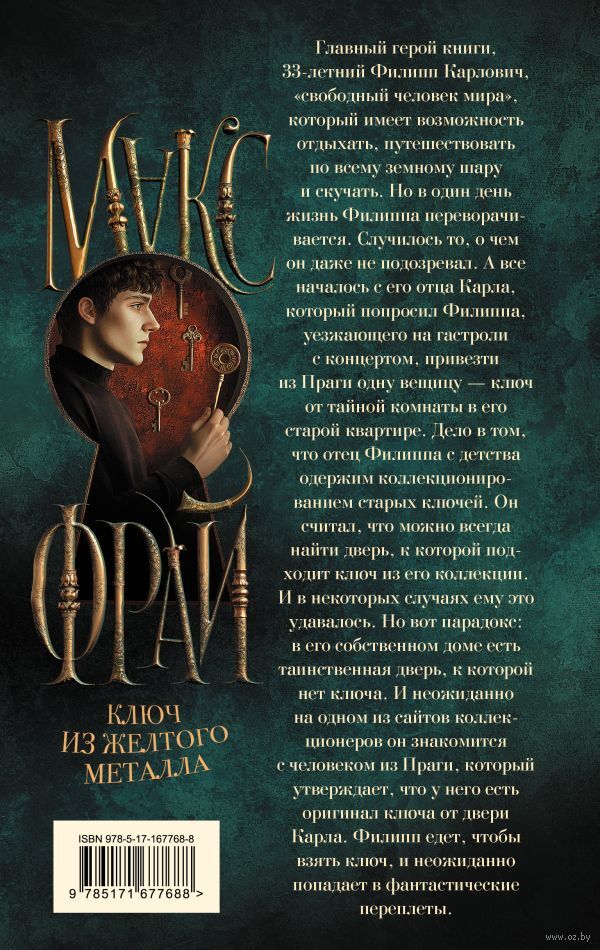 Ключ из желтого металла - Макс Фрай