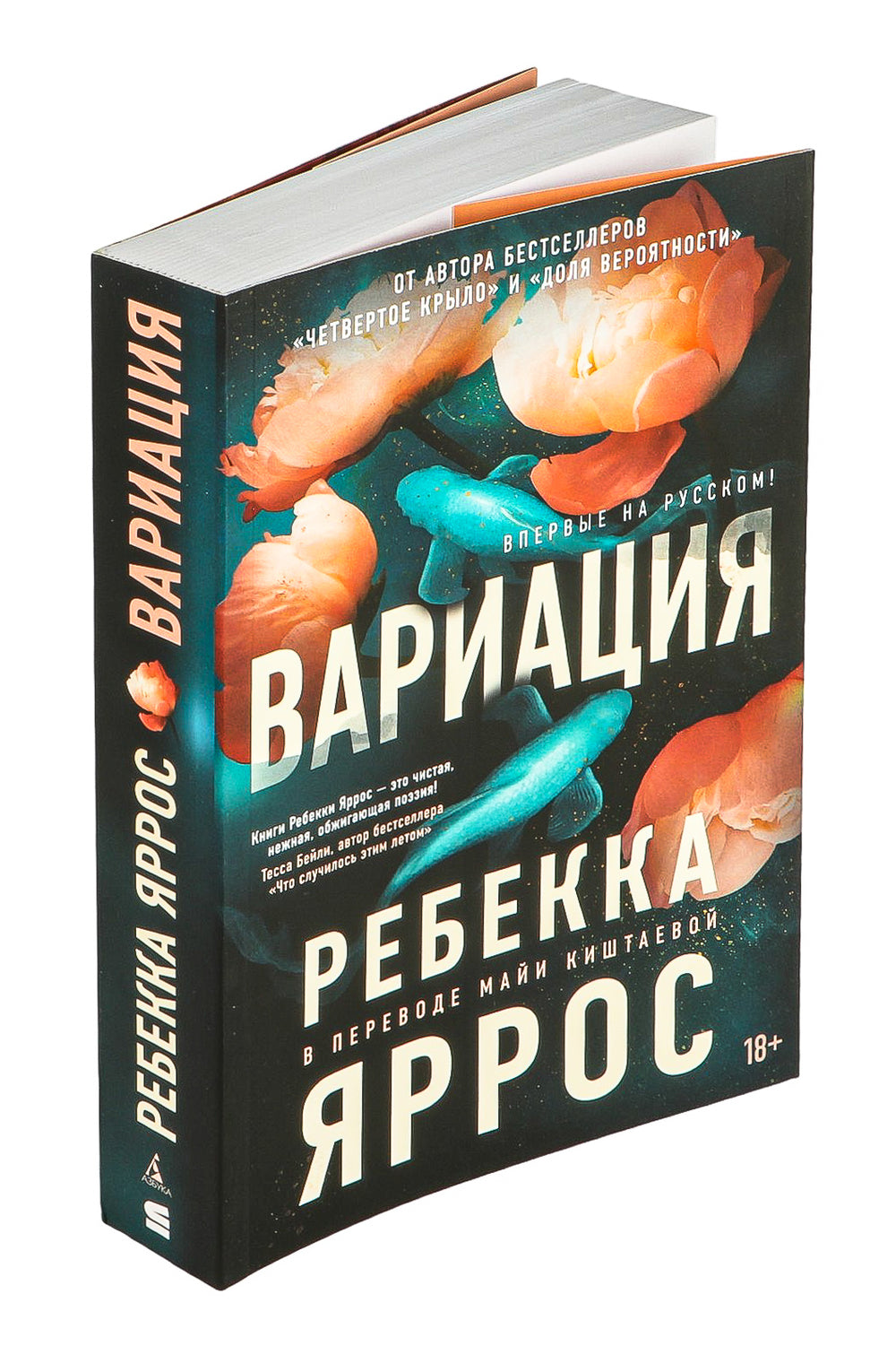 Вариация - Ребекка Яррос