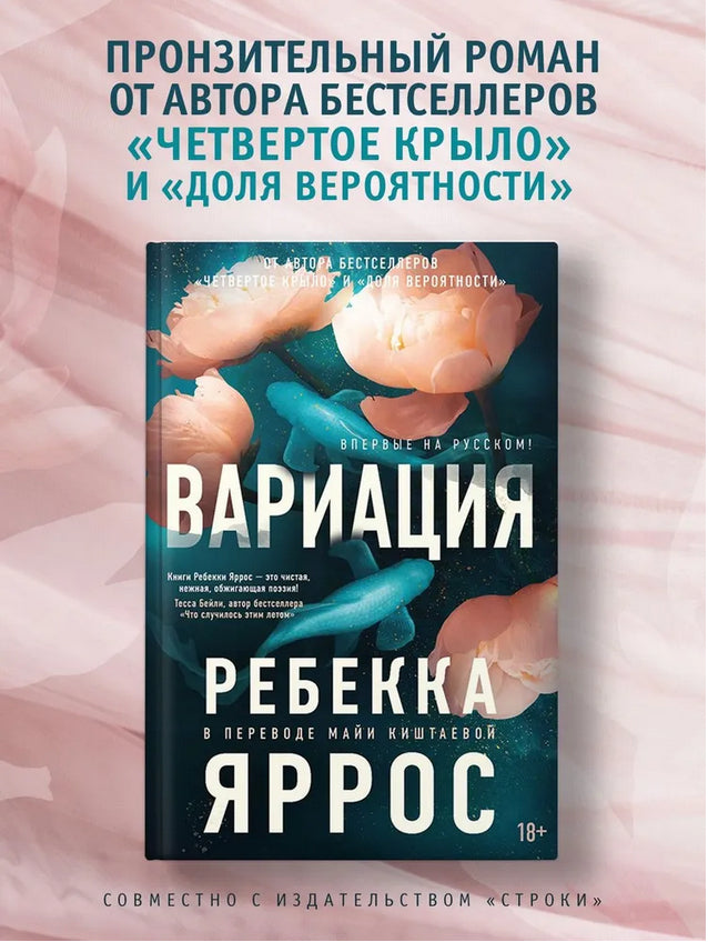 Вариация - Ребекка Яррос
