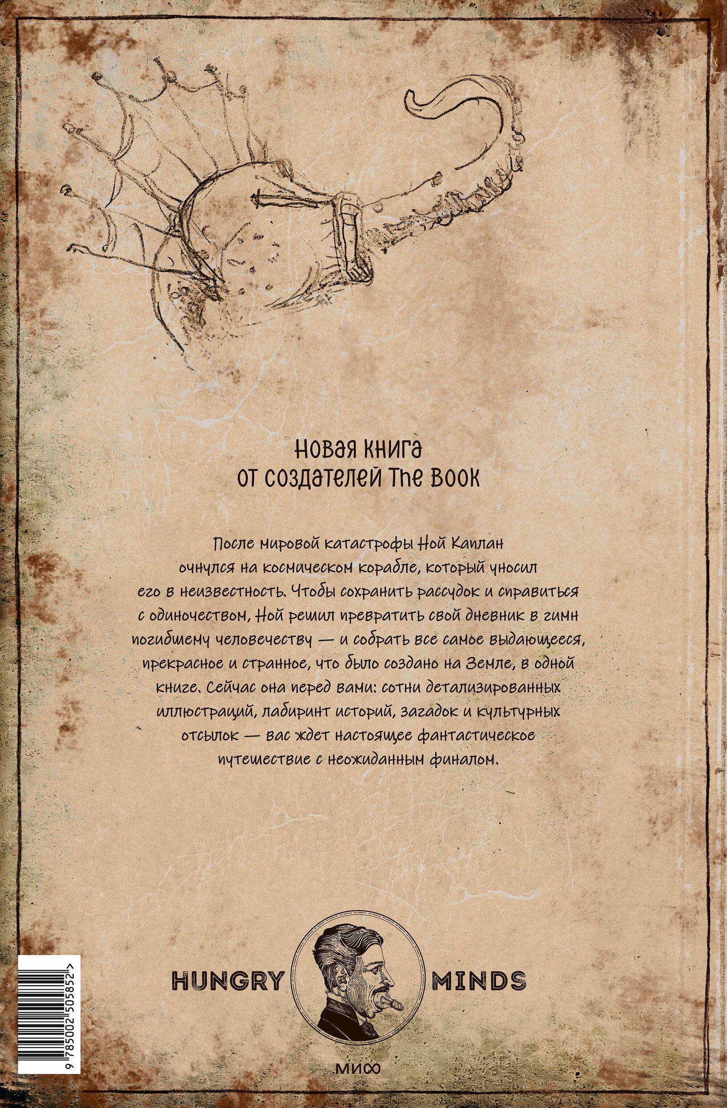 The Last Book. Дневник последнего человека на Земле - Ной Каплан