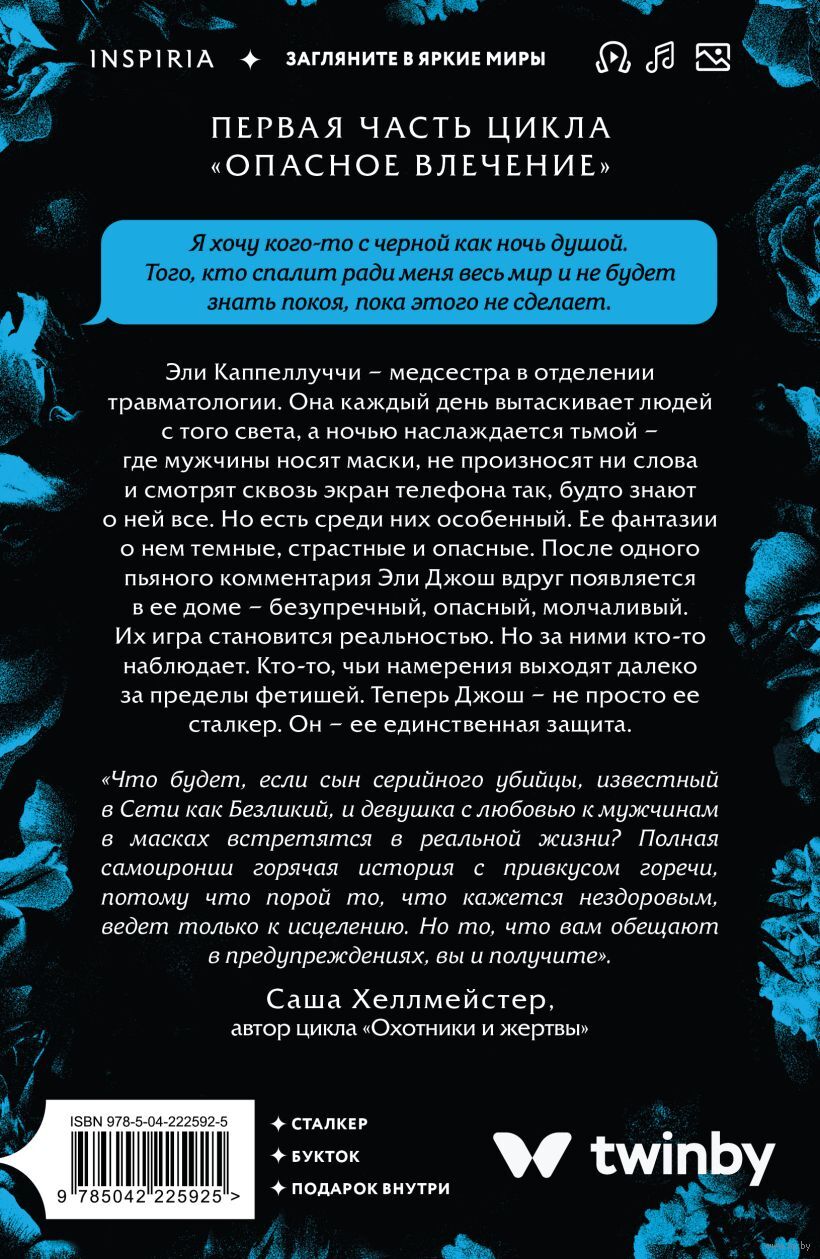 Поцелуй с тенью - Навесса Аллен