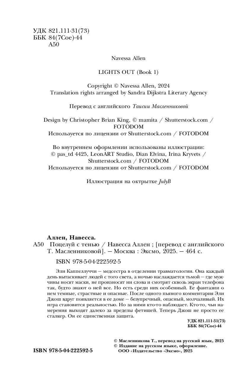 Поцелуй с тенью - Навесса Аллен