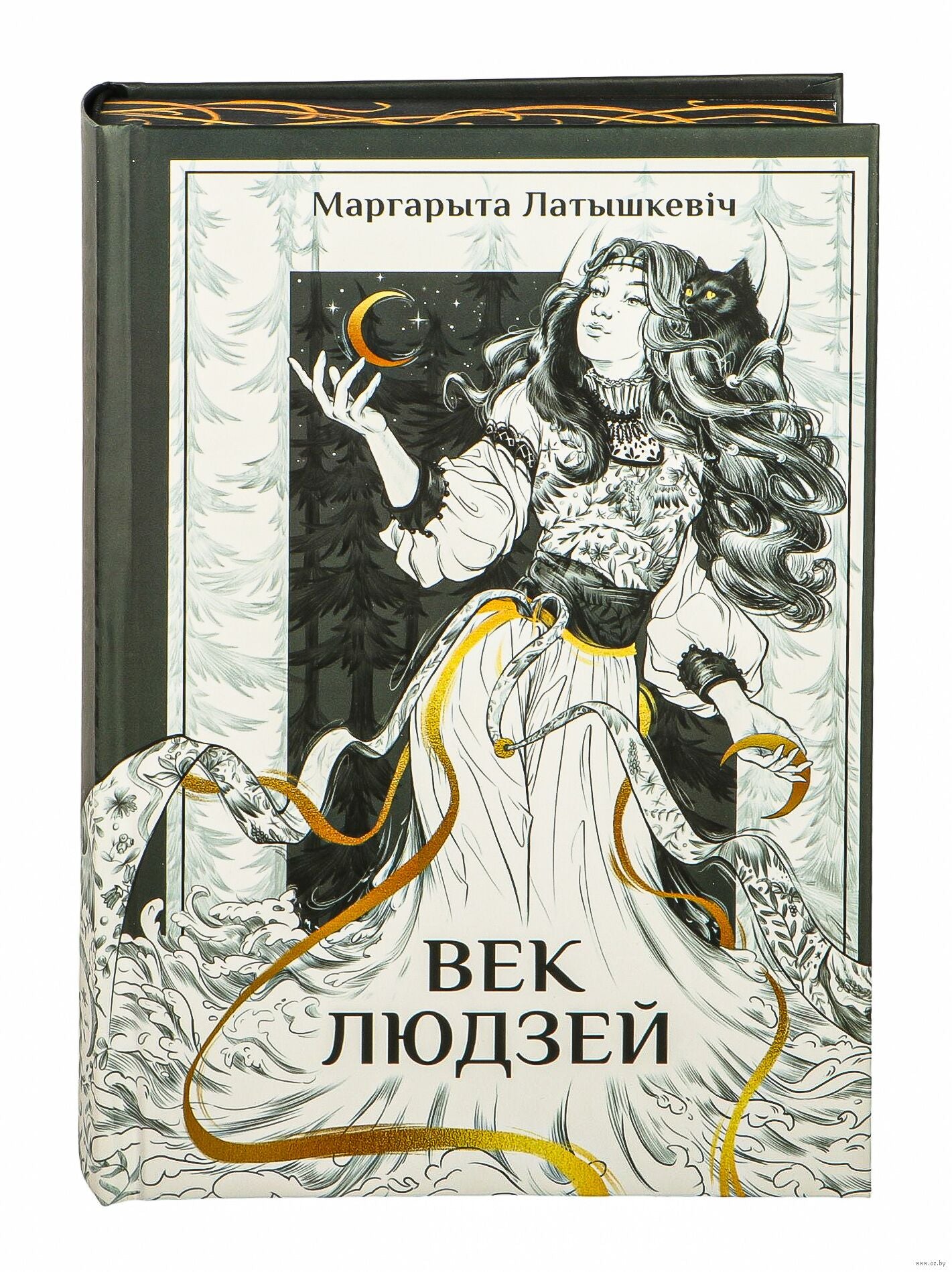 Век людзей - Маргарыта Латышкевіч