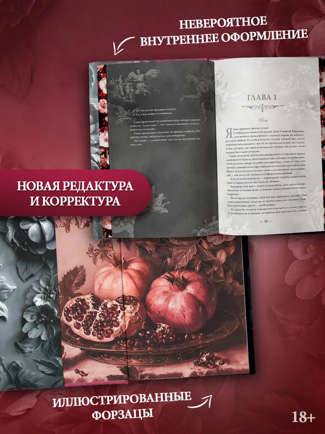 Коварная ложь. Специальное издание - С. Хантингтон Паркер